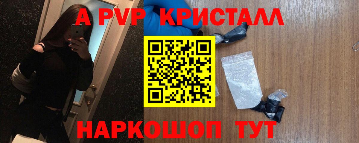 A-PVP VHQ  A PVP  Уварово  Вход с VPN  Alfa_PVP СК КРИС  Alpha PVP Crystall 