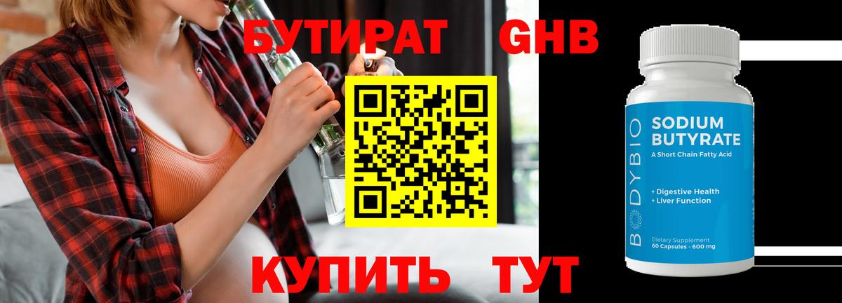 Бутират оксибутират Уварово