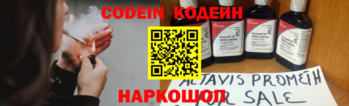 Кодеин Purple Drank  Вход с VPN  Уварово 