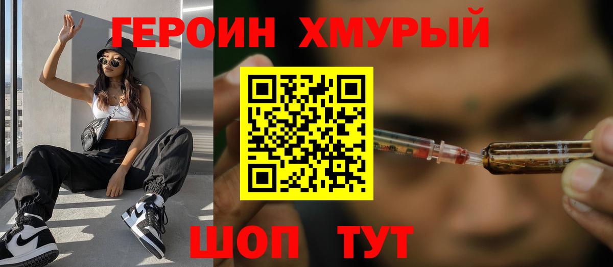 Героин Heroin  Героин  Уварово  Вход с VPN 