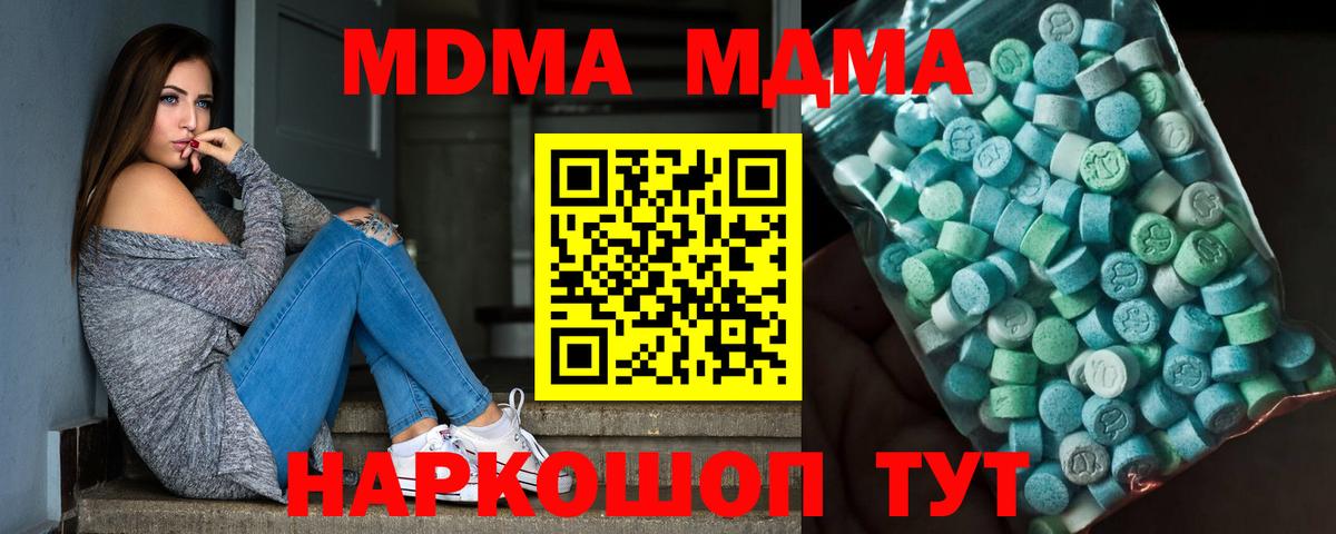 Уварово  МДМА  Вход с VPN  МДМА кристаллы 