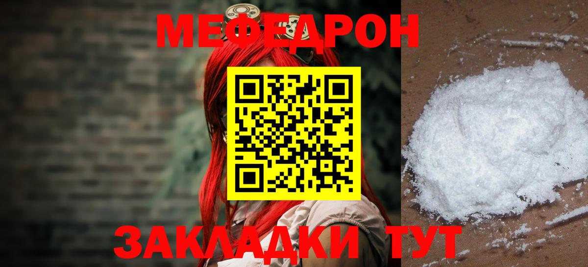 Мефедрон кристаллы Уварово
