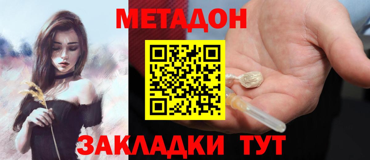 МЕТАДОН белоснежный Уварово